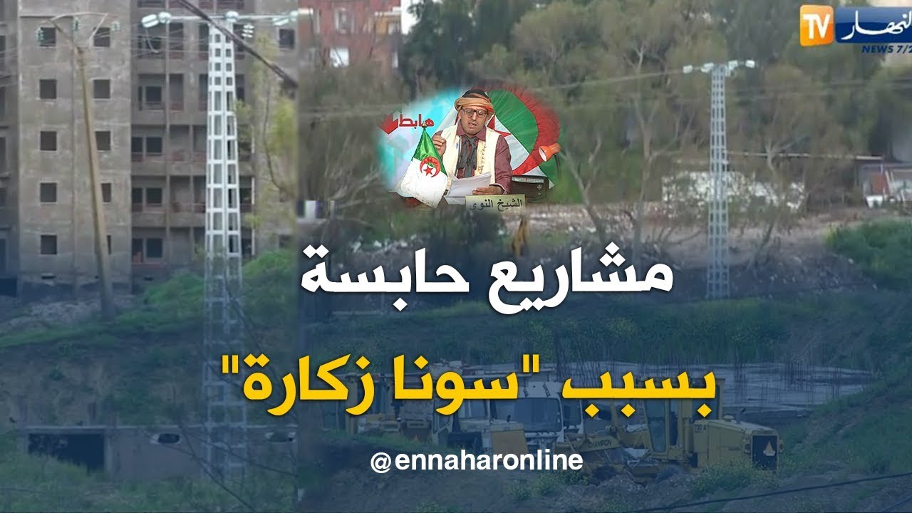 طالع هابط: مشروع بناء متوقف بسبب عمود كهربائي والسبب 
