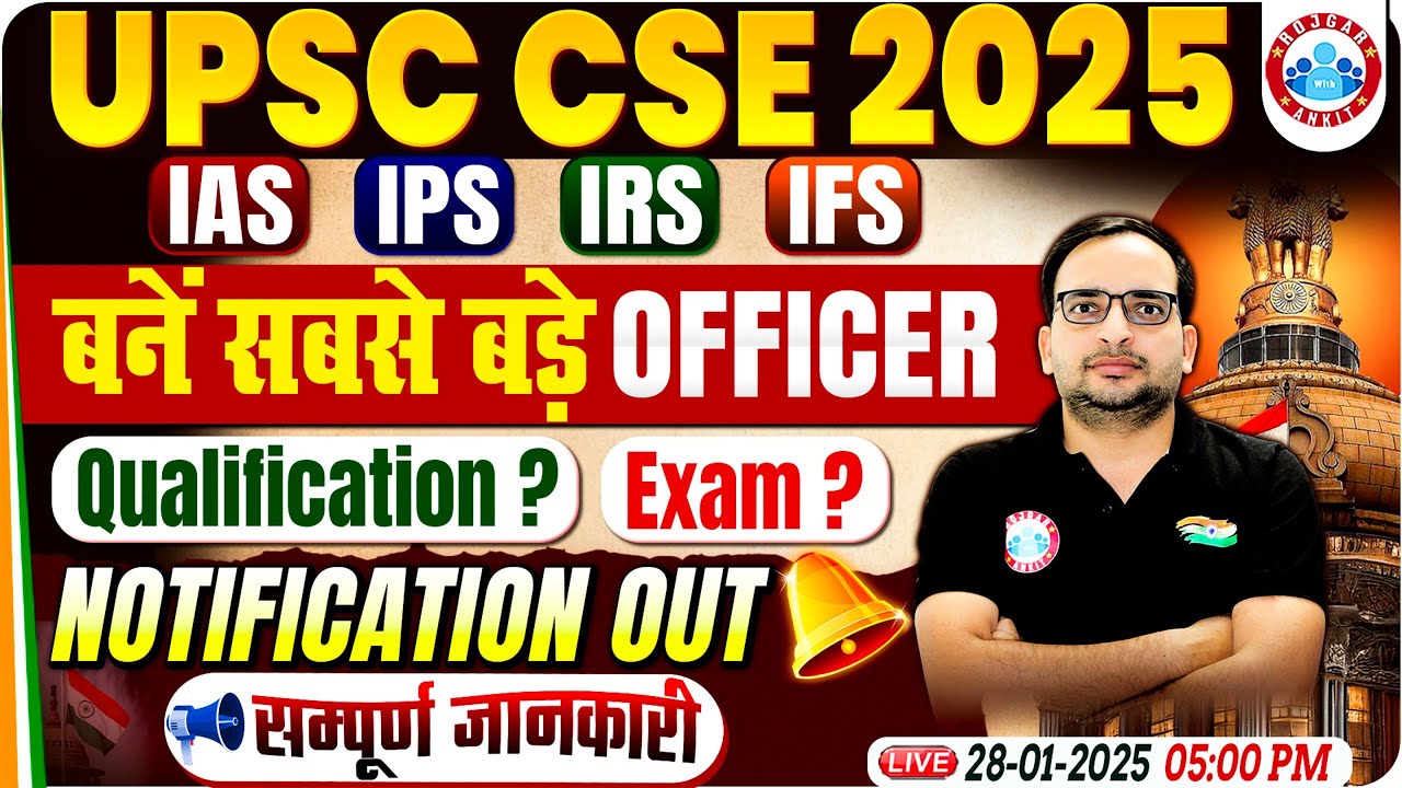 UPSC Notification 2025 | IAS/IPS/IRS/IFS Qualification, Exam Date | UPSC CSE Notification 2025 Out