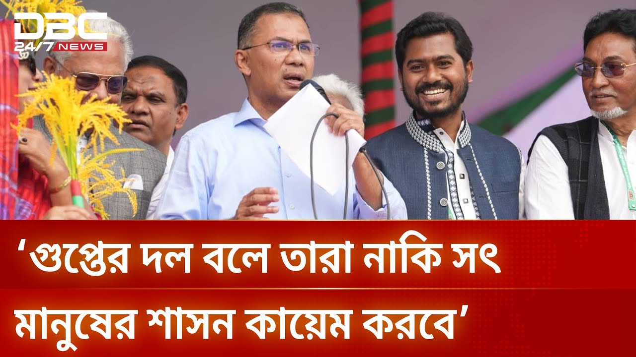 গুপ্তরা ভুয়া সিল- ব্যালট ছাপাচ্ছে; তারেক রহমান | DBC NEWS