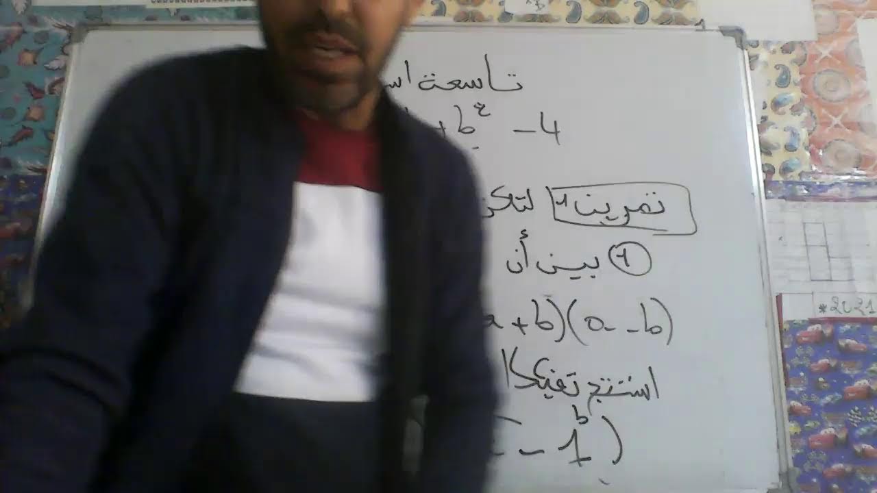 تاسعة أساسي إجابة على كل سؤال يجينا ف فرض مراقبة ثاني 2022