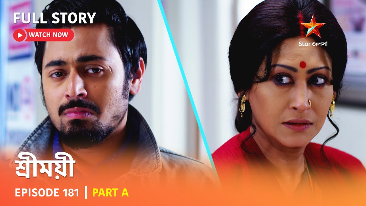 শ্রীময়ী  | Episode 181 | Part A