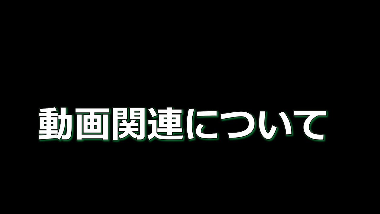 動画関連の話し