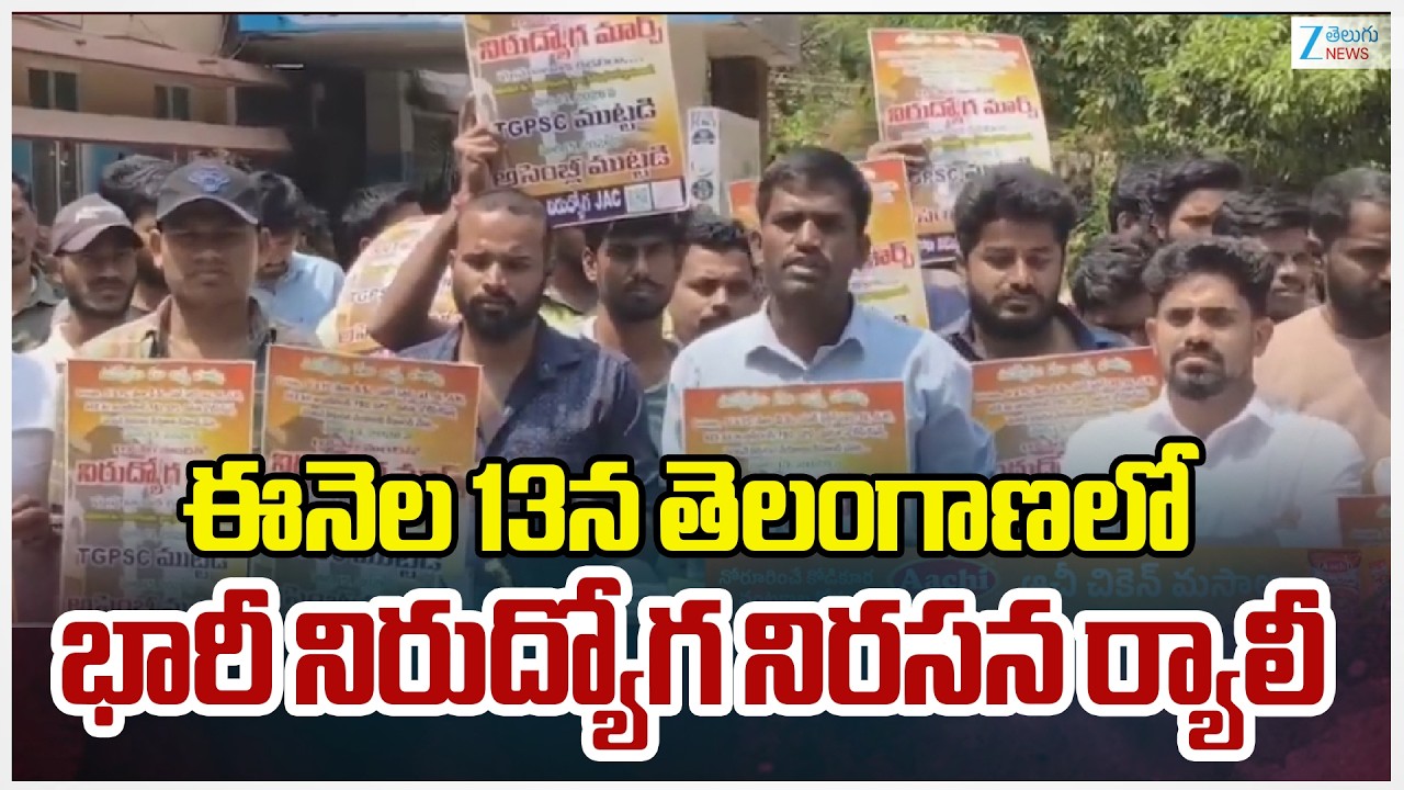 unemployment people darna near Dilsukhnagar hyderabad ఈనెల 13న తెలంగాణలో భారీ నిరుద్యోగ నిరసన ర్యాలీ
