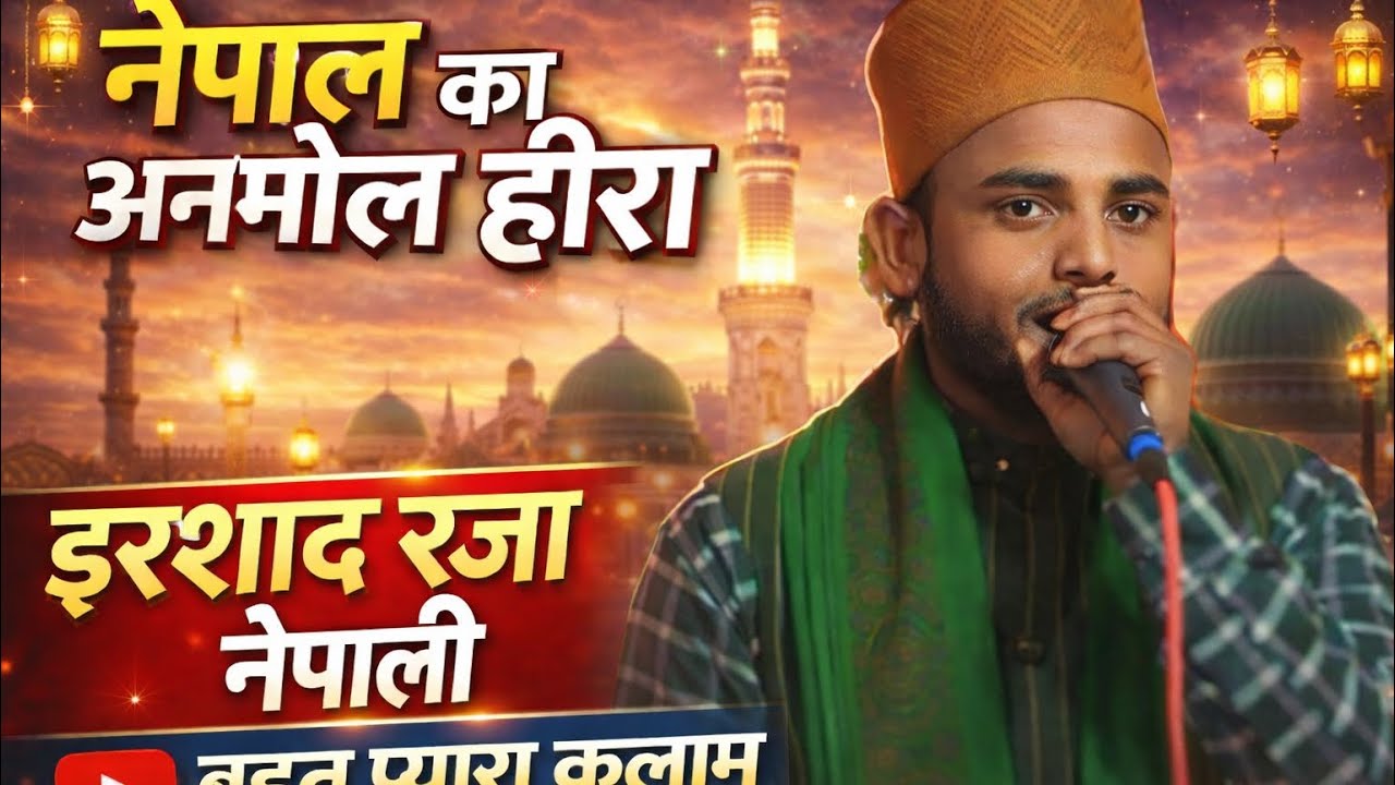 Arsh Ka Arshe Mualla Aap Hai | Irshad Raza Nepali | Heart Touching Naat Sharif