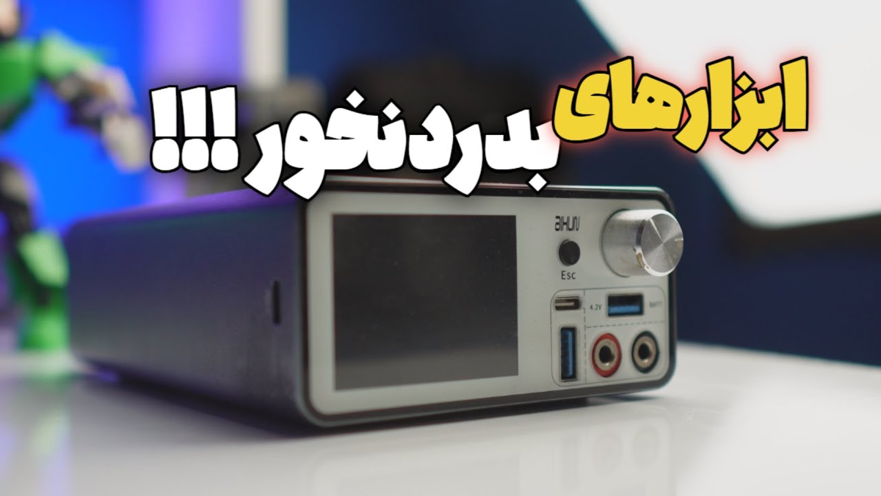 ابزارهای بدردنخوری که خریدم !