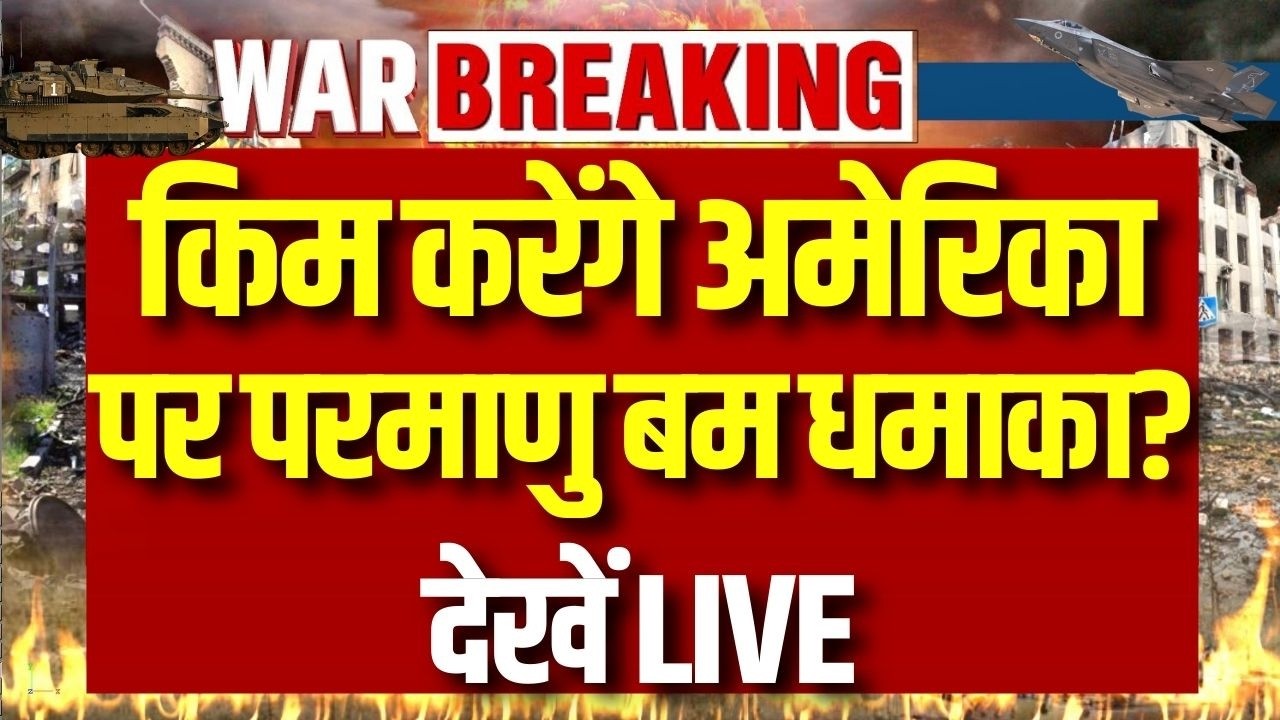 Kim Jong Entry In War LIVE: किम जोग युद्ध के लिए तैयार! Iran-America Conflict | Trump | Breaking