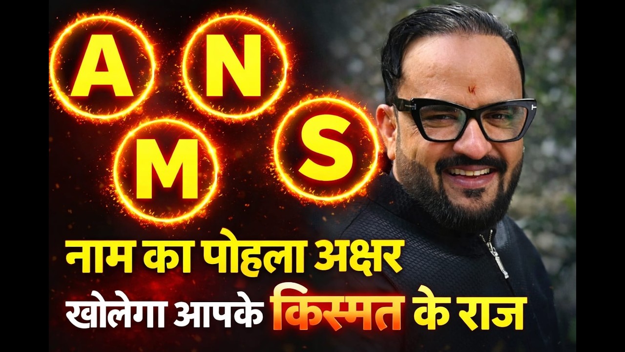 नाम का पहला अक्षर बताएगा आपकी किस्मत का राज! | Name Numerology Secrets | Navaniit Mandhaani