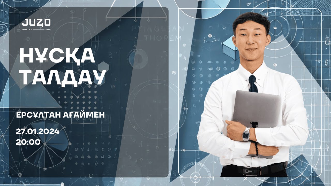 ҚАҢТАР ҰБТ ЕСЕПТЕРІ | МАТЕМАТИКА | ЕРС АҒАЙ