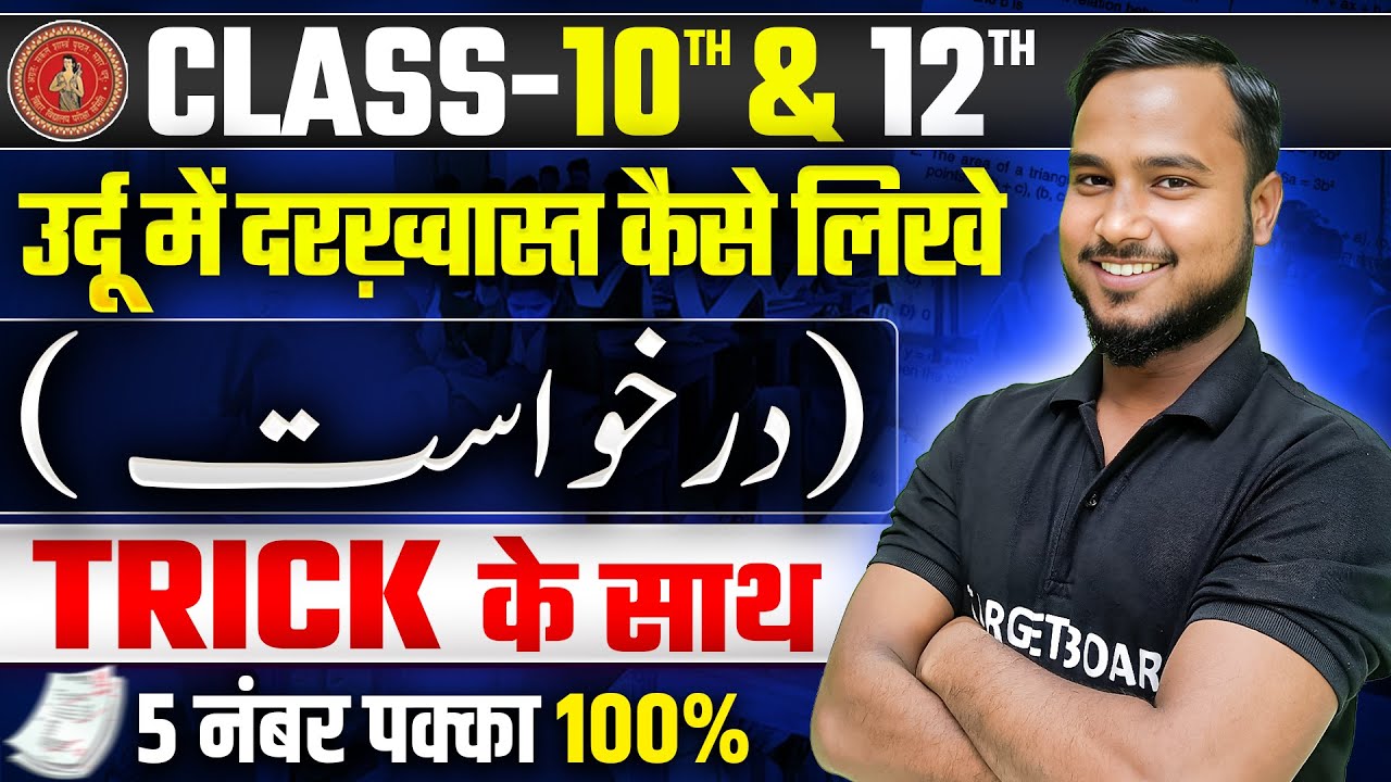 दरखास्त कैसे लिखे | Urdu Application Leave | Application In Urdu | How To Write Application In Urdu
