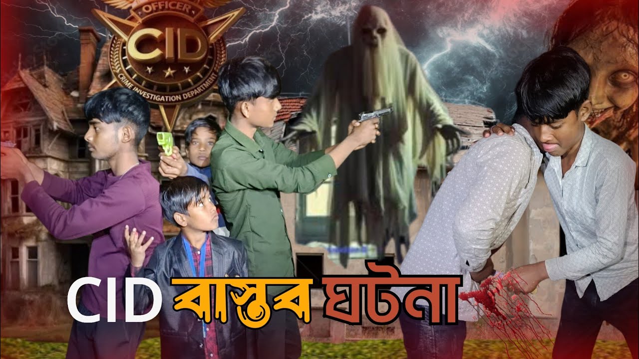 সিআইডির দল যেমন এই কেস খোলা… সামনে আই রক্তি চুড়াইল পুতুল | সিআইডি | সি.আই.ডি. | সর্বশেষ পর্ব