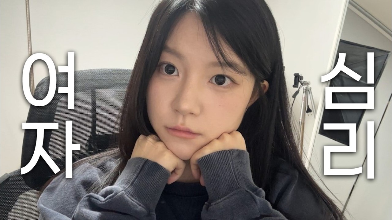 남자들이 보내온 연애 고민... T여자가 답해봄