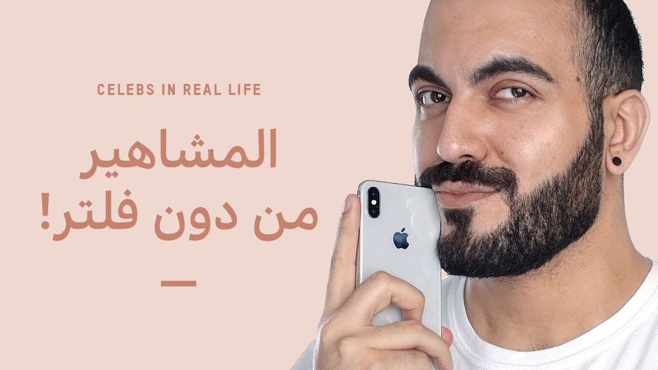 الحقيقة عن البشرة المثالية عند مشاهير العالم 💋 مسامات الوجه، حبوب وتجاعيد