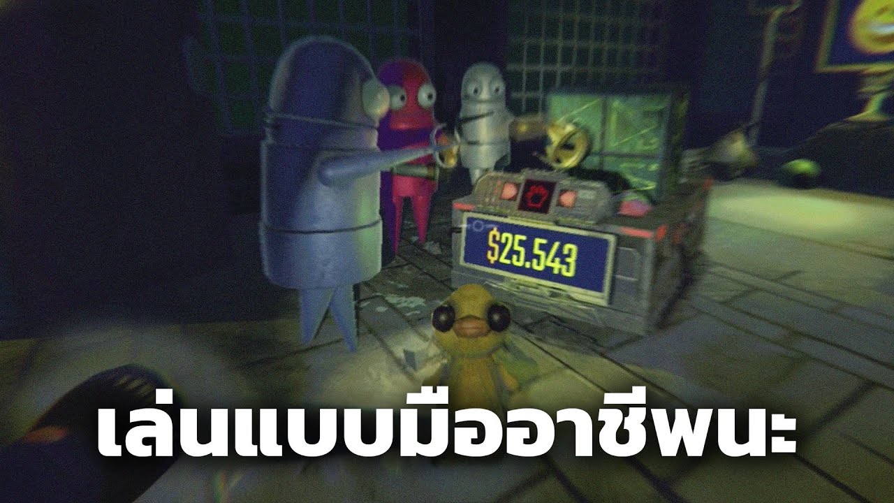เล่นแบบมืออาชีพนะ (R.E.P.O.)