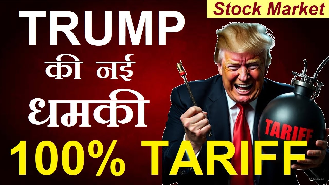 100% TARIFF😡😠अब Trade Deal टूटेगी ?🔴 Donald Trump की नई धमकी🔴 India EU Deal🔴 Canada China Trade Deal