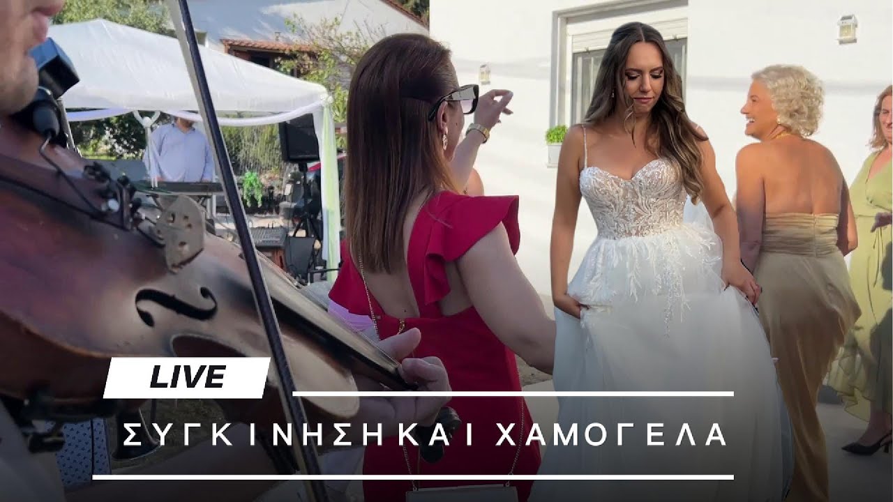 Νύφη κάνει Χαμό στο Γάμο της!