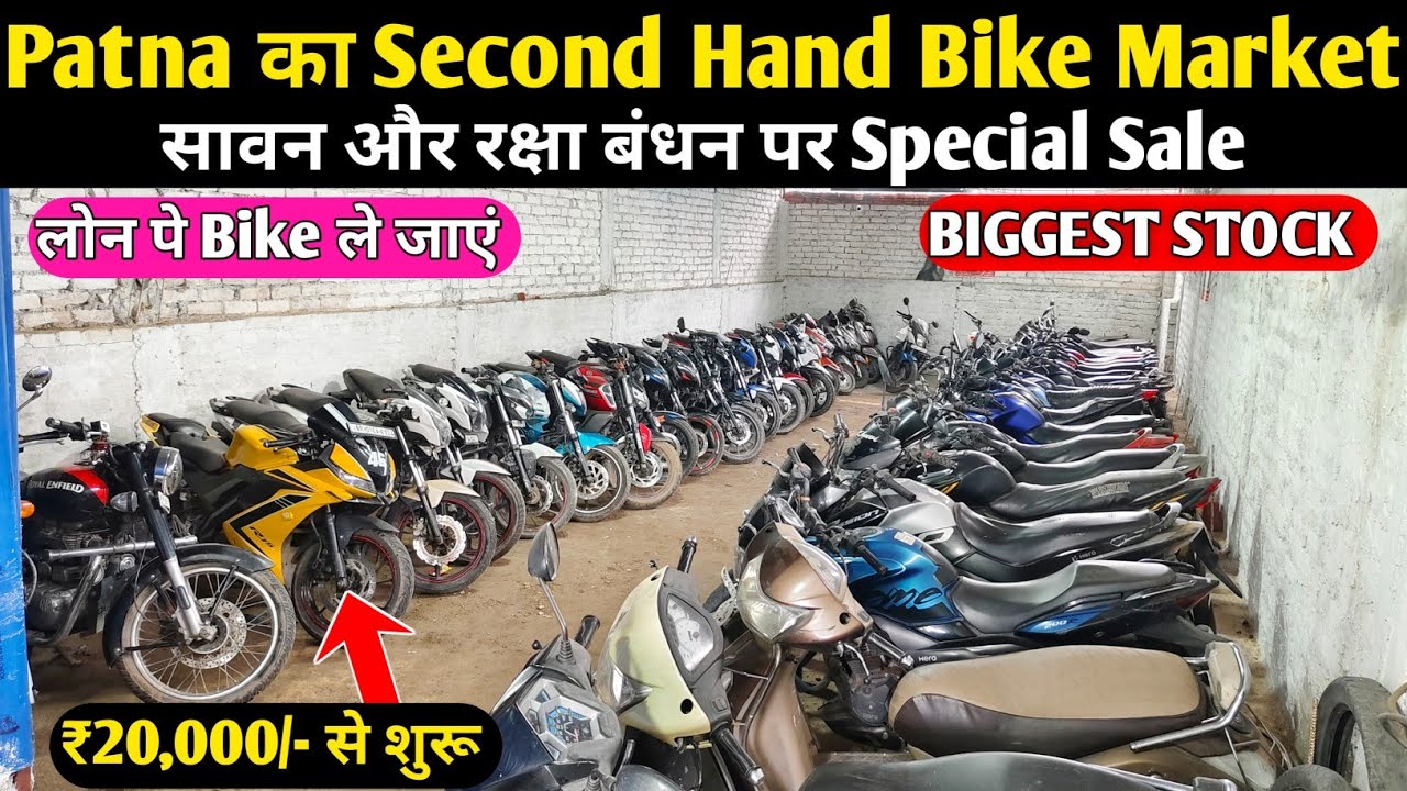 15000 में Bike लेकर जाएं😍Second Hand Bike Finance Patna | Second Hand Bike in Patna| 2nd hand scooty