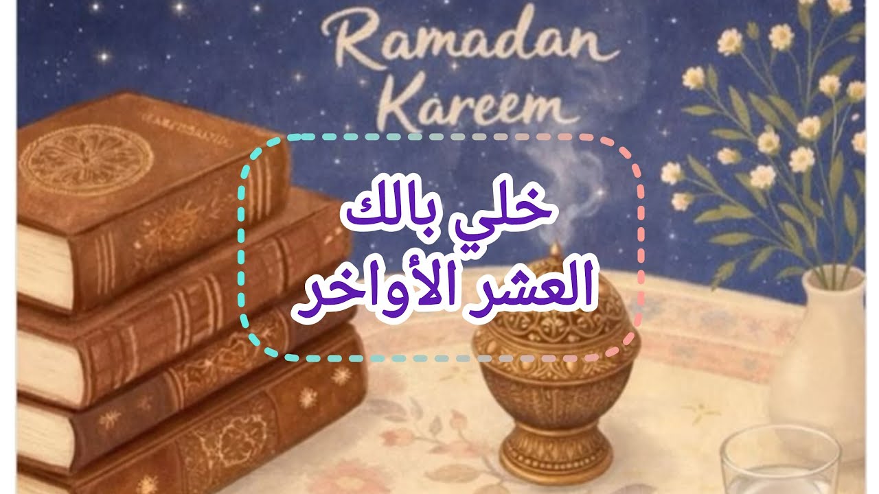 لو ضاع منك من بدايته في ديه الفرصة الأخيرة 