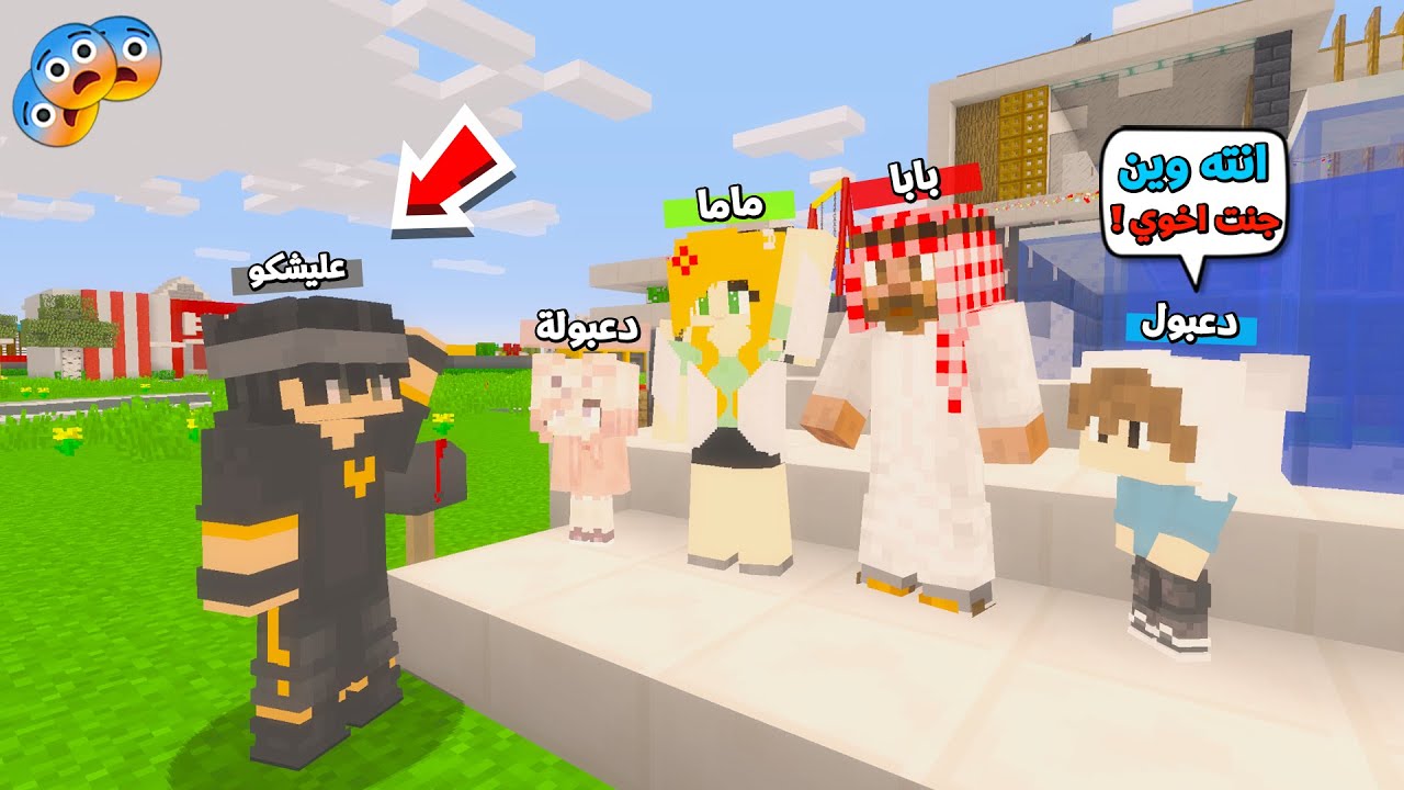 عائلة المتدعبلين #513 واخيرا قررت ارجع للمدينة اشتاقيت لأهلي !!؟😨😱