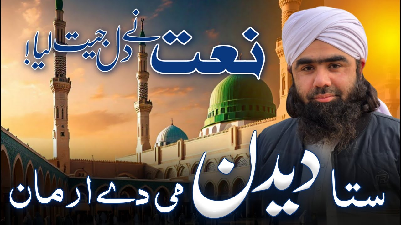 Sta Dedan Me Dy Arman | Pashto New Naat 2025