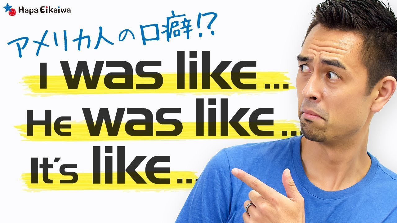 英語でスムーズな会話をするためのお助けフレーズ「I was like...」【#183】