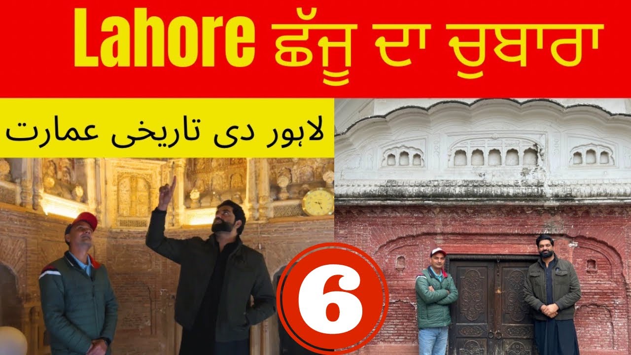 Chhajoo Da Chobara Lahore | vlog 6 ਛੱਜੂ ਦਾ ਚੁਬਾਰਾ