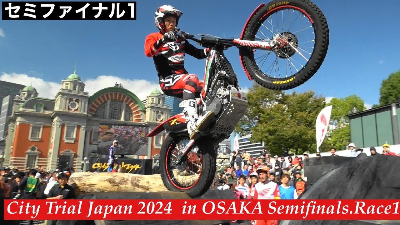 【City Trial Japan 2024 in OSAKA】Semifinals,Race1