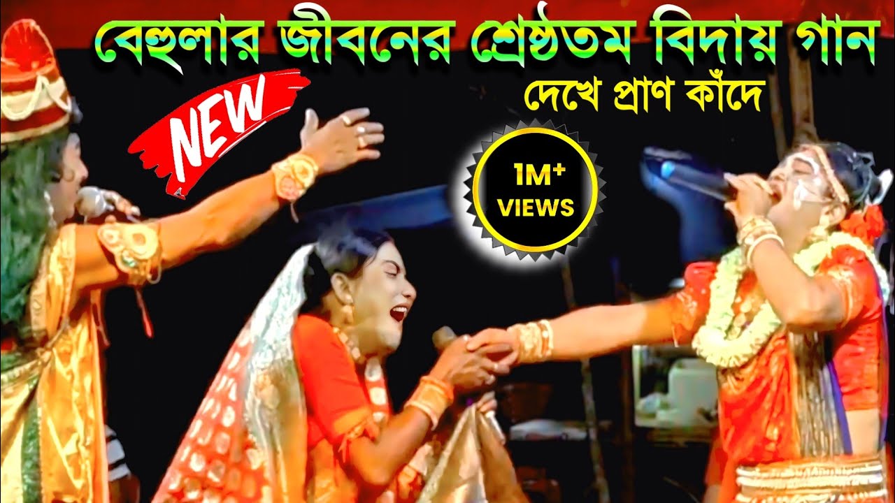 Ajay Sarkar | Superhit bangla gaan | Maa manasa tv | Superhit bangla song video | #viralvideo gaan 