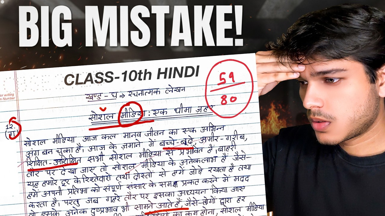 Hindi - यहाँ Marks कटेंगे 🔥 | Class 10 Hindi Presentation & Time Management