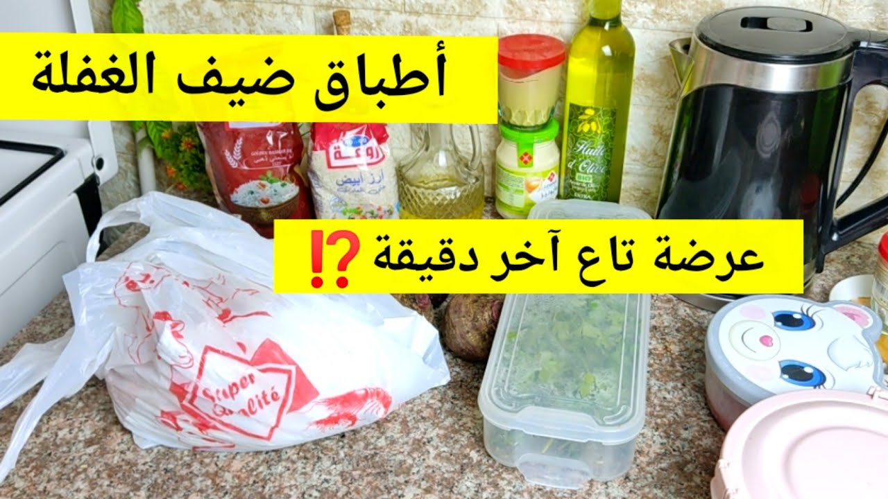 عرضة تاع غفلة بطاولة رمضانية/كيفاش تنظمي وقتك حريرةوهرانية بوراك بحشو بنين دجاج المردوم سلطة الاعراس
