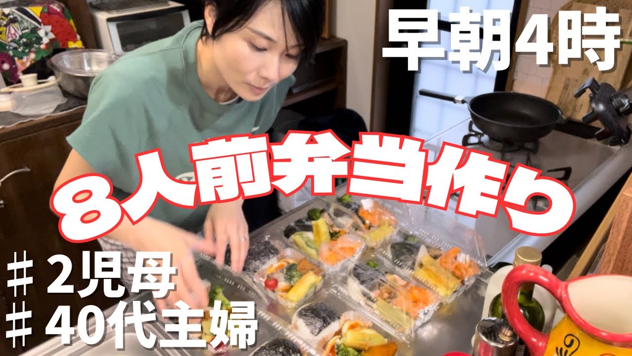 【早朝弁当】働く母、休日に早起きして作るお弁当とゴールデンウィークお出かけ準備