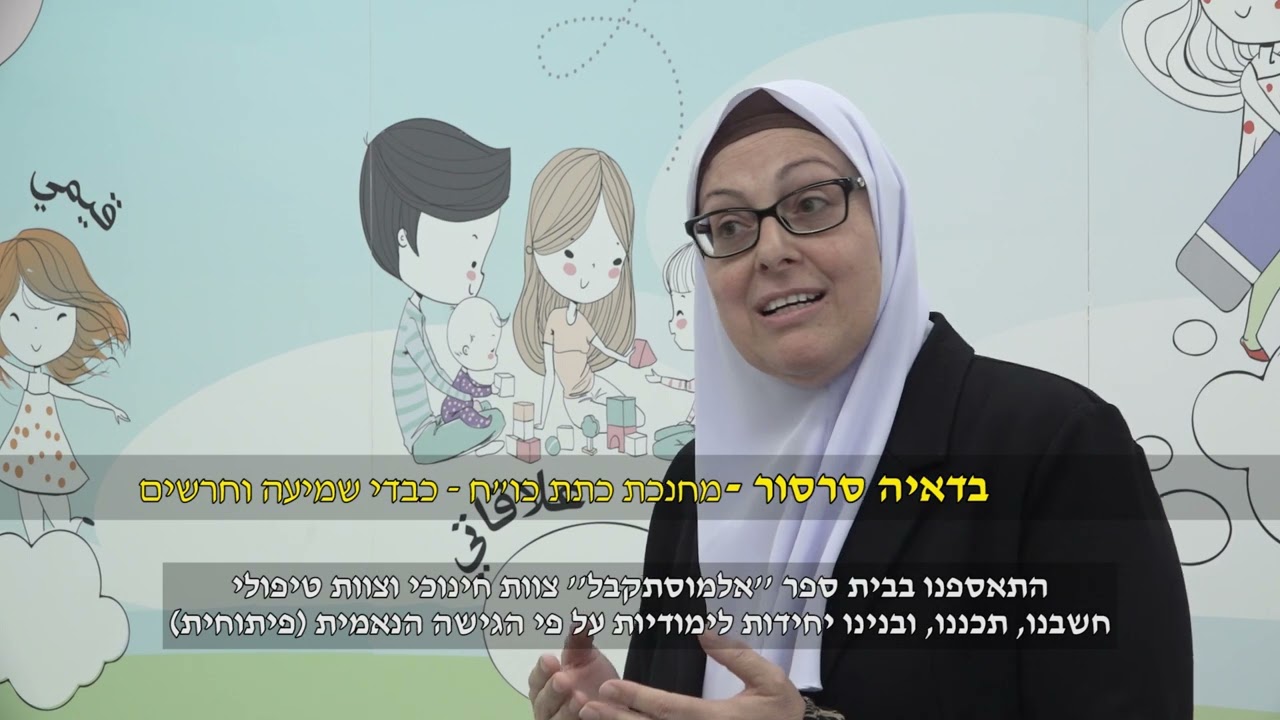 מקשיבים בלב اسمعك بقلبي