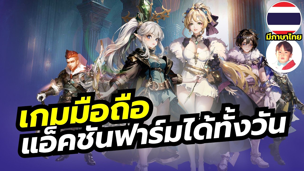 Dungeon Cross เกมมือถือ ARPG เล่นเองฟาร์มเอง มี 5 อาชีพ มี P2E และภาษาไทย