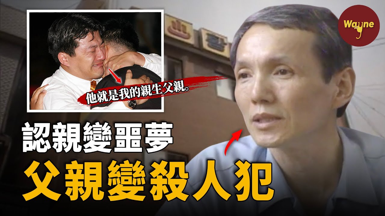 首爾月谷洞母女遇害案：明明DNA不匹配，他為何還要對著殺人犯喊父親？ 韓國最黑暗的認親事件 | Wayne調查