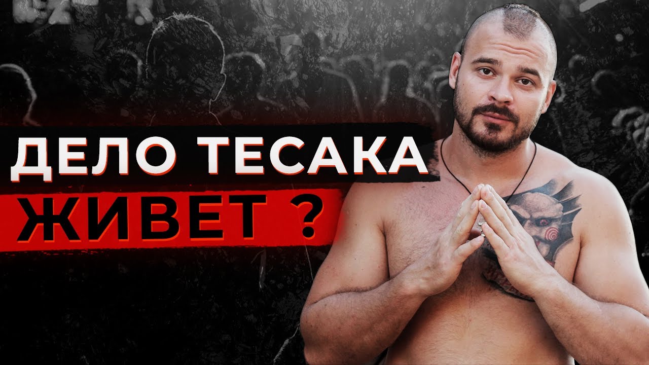 Тесак - История одного человека. Максим Марценкевич и его наследники