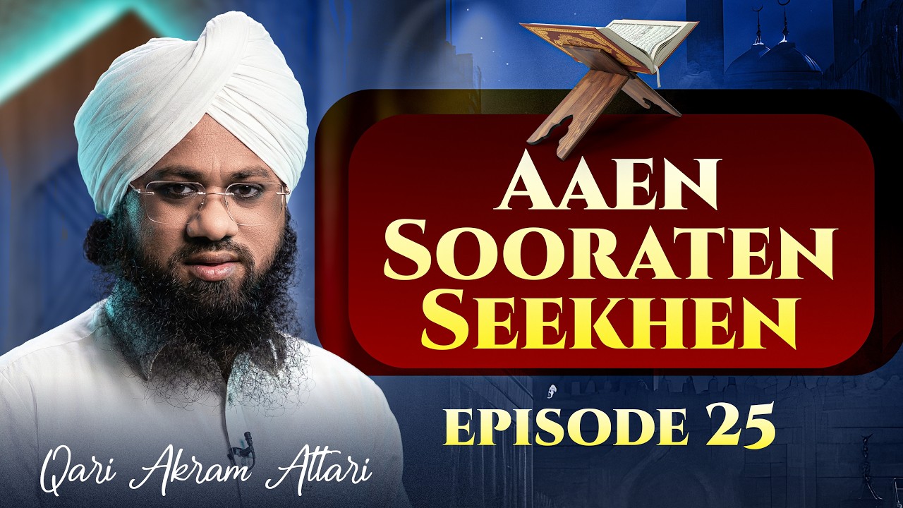 Подробнее - EP 25 - Сура Ат Тарик - Кари Акрам Аттари - Канал FGN