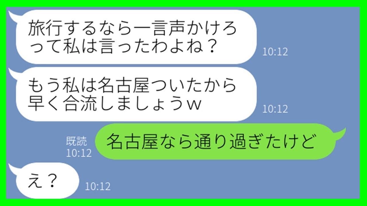 【LINE】我が家の家族旅行なのに現地で待ち伏せを企むママ友「私に一言言うのが礼儀でしょw」→自称ボスママのDQN女に“ある事実”を突きつけた結果w【スカッとする話】【総集編】