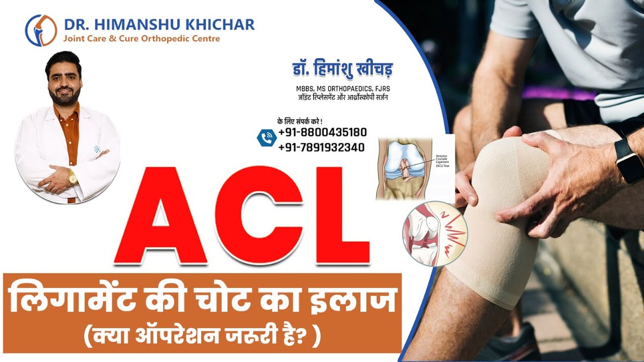 🦵 ACL Injury Treatment – Is Surgery Necessary? 🩺