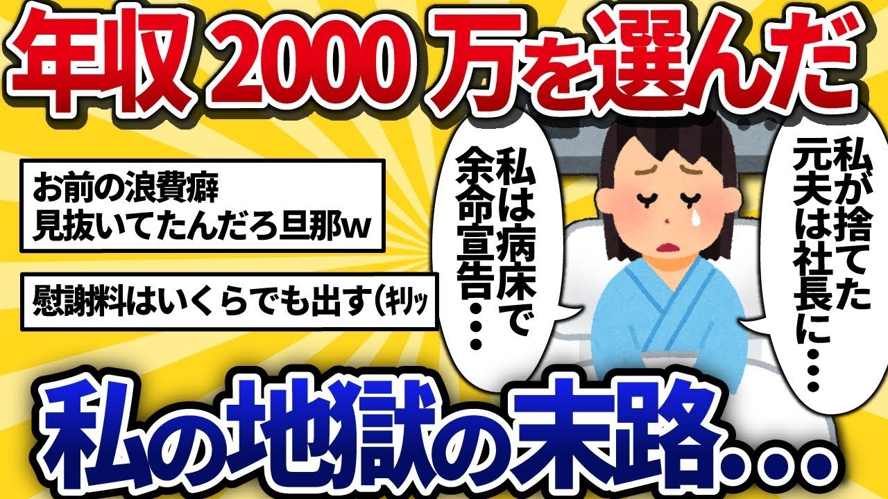 貧乏な夫を捨てて年収2000万円の男性と再婚した私。しかし、その末路は余命3ヶ月の病床で元夫の社長就任のニュースを見るという地獄だった…。