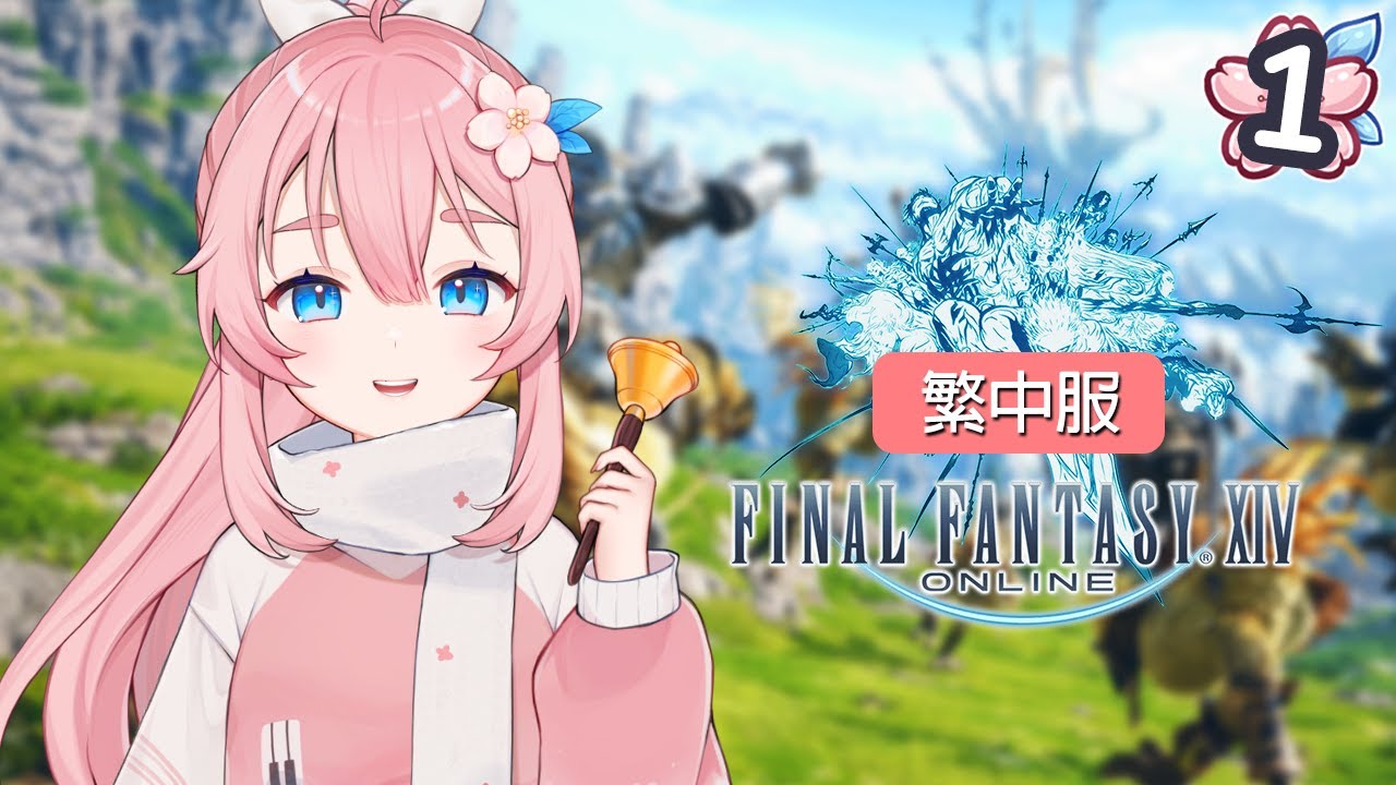 I'm addicted to this game again.. | Final Fantasy XIV（繁中服）