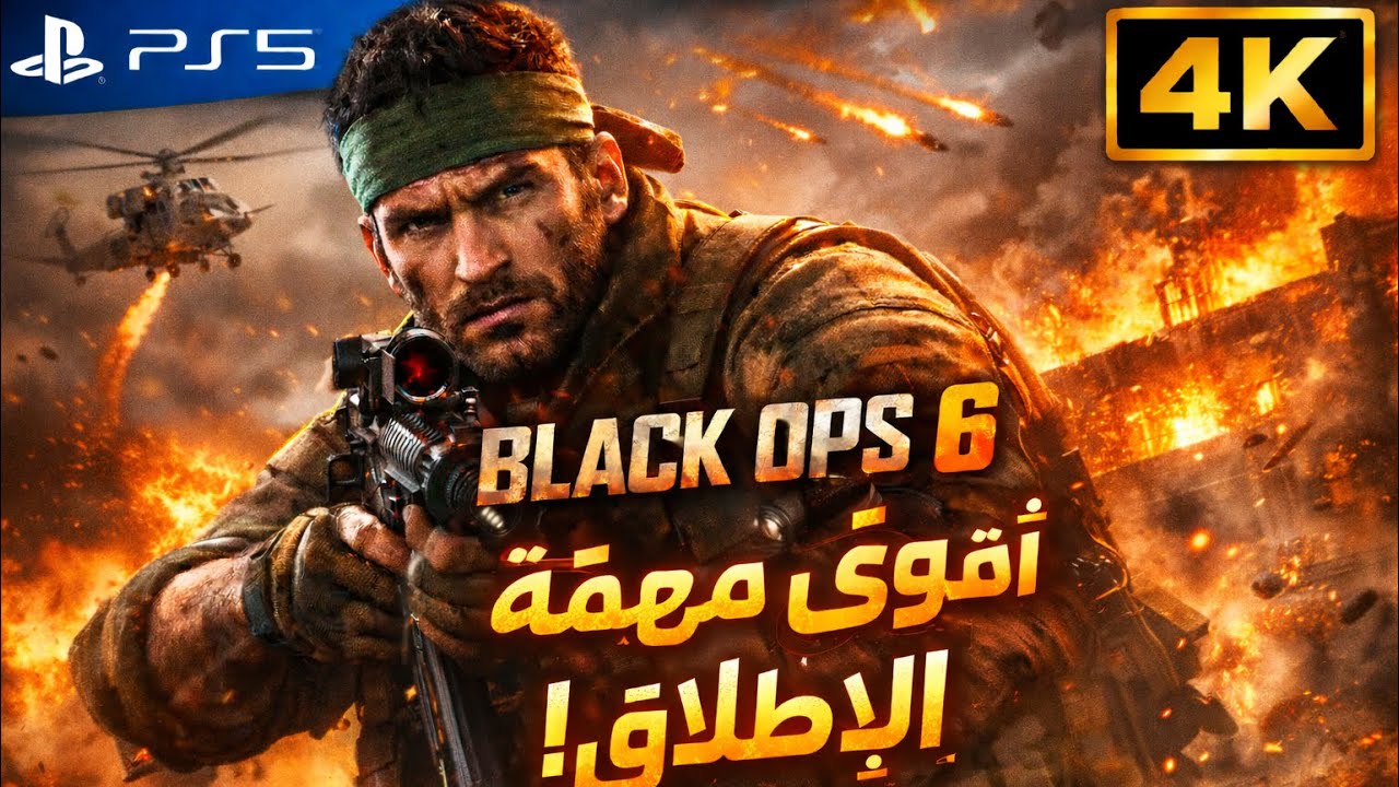 🔥 Black Ops 6 | Часть 4 Битва накаляется еще сильнее!