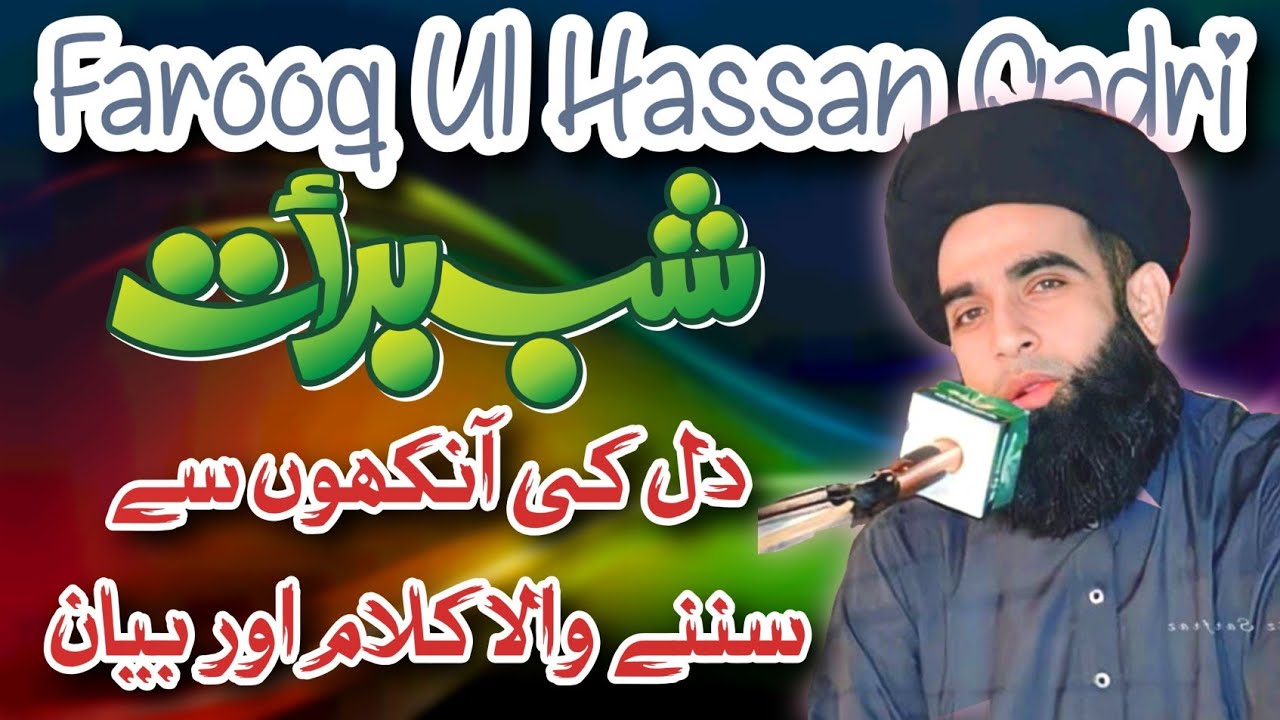 Shab e Barat Bayan 2026 by Allama Farooq ul hassan qadri | 14 February 2026 | Farooq ul naat