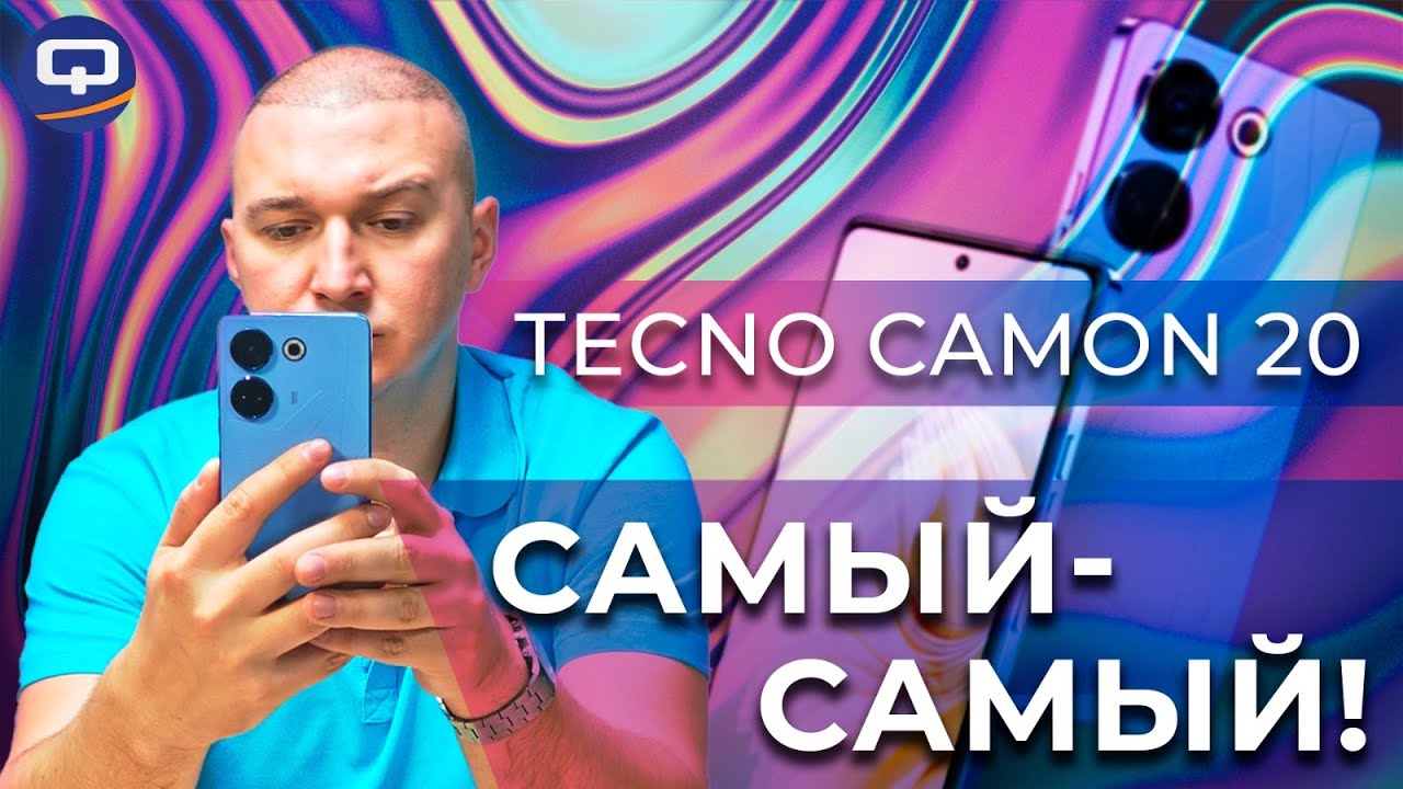 Tecno Camon 20. Дешевый, но с претензиями?