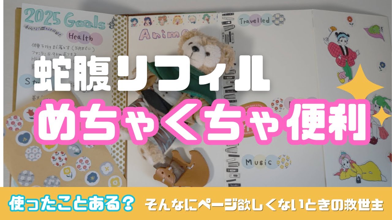 【トラベラーズノート】この使い方でトラベラーズノートのジャバラリフィルは神リフィルと化した件について｜TNR｜母艦手帳｜2025年のセットアップ