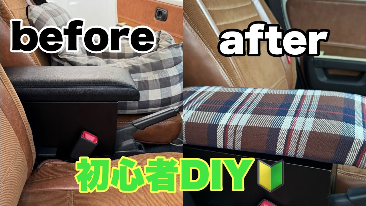 【初心者DIY】小春号改造計画