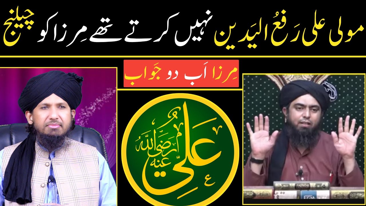 Mola Ali Rafa Yadain Nhi Karte The Engineer Ali Mirza Ko Jawab By Mufti Rashid Mahmood Razvi