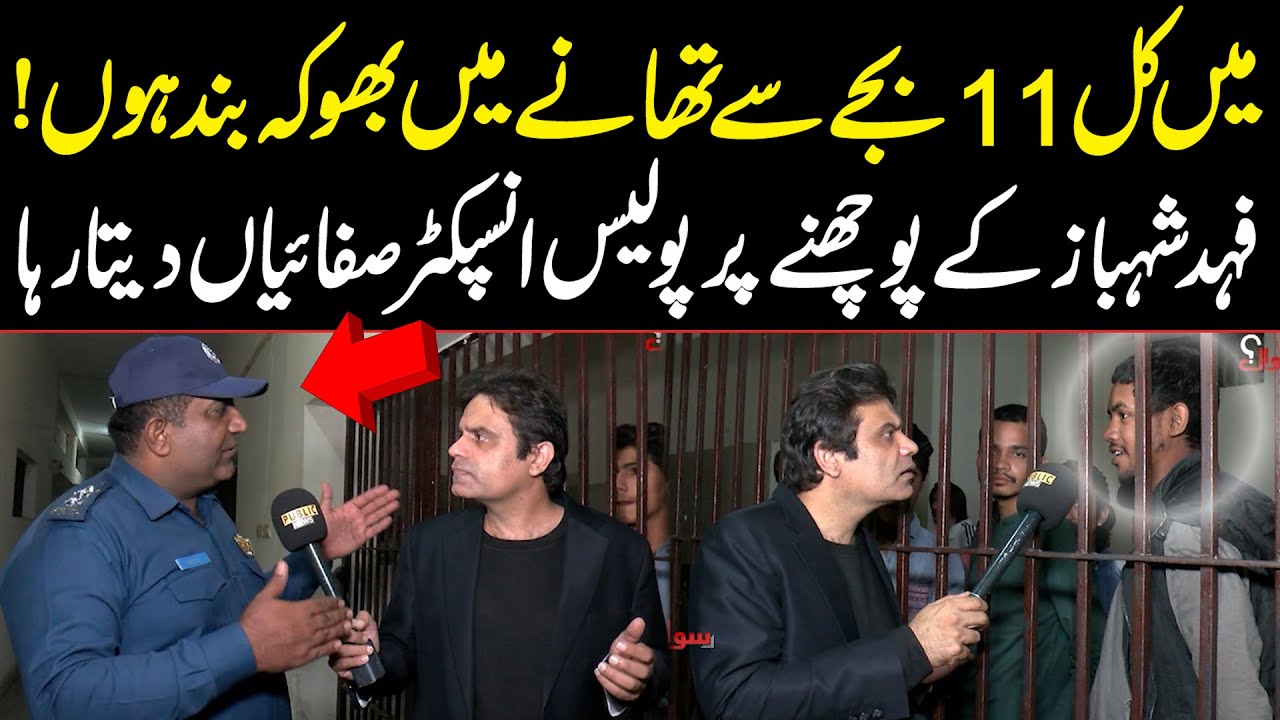 Kal Se Police Station Mai Bhooka Band Hun | Fahad Shahbaz Show | Public News