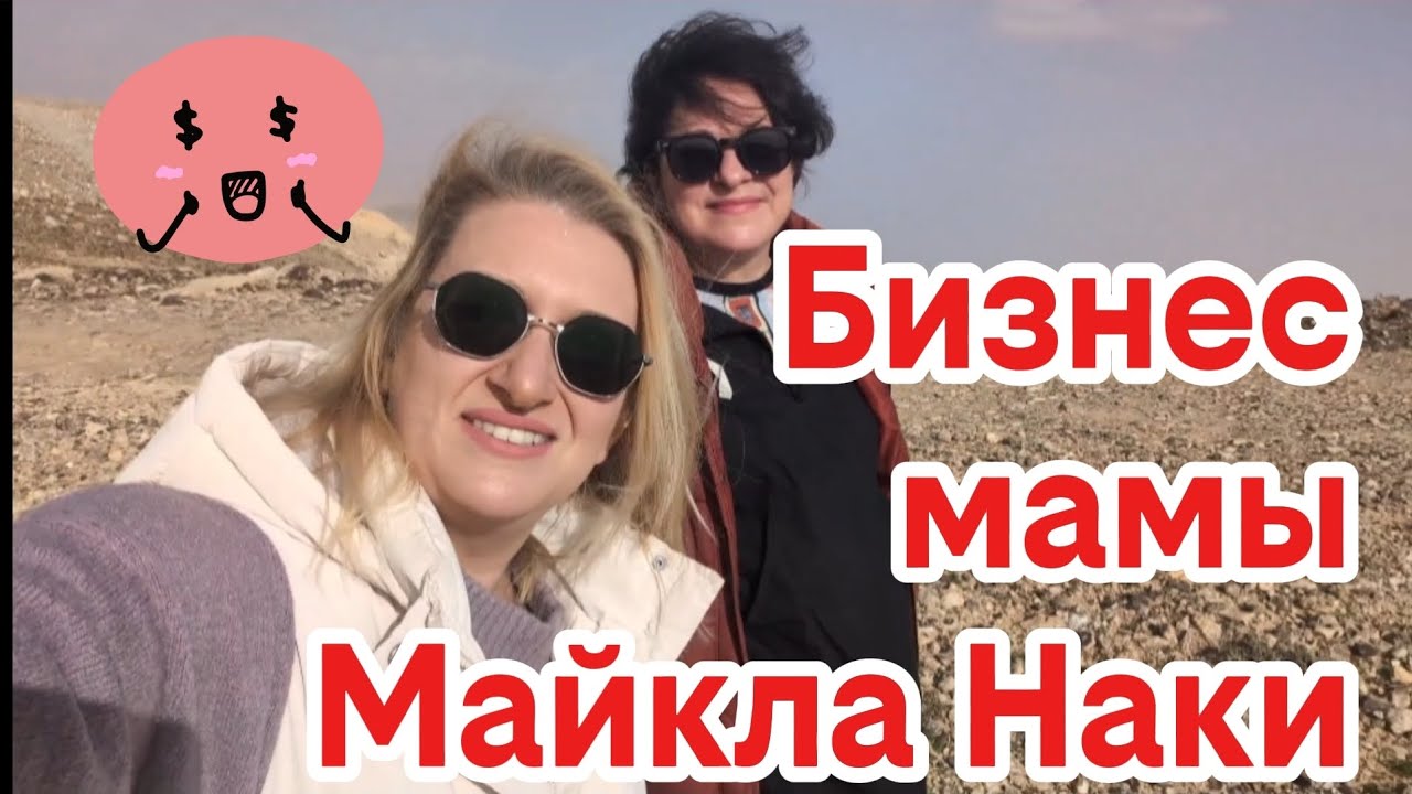 Школа Немолодых Бизнесвумен с Марией Рапопорт. Говорим о бизнесе, Майкле Наки, Дуде и 7 октябре 23. 