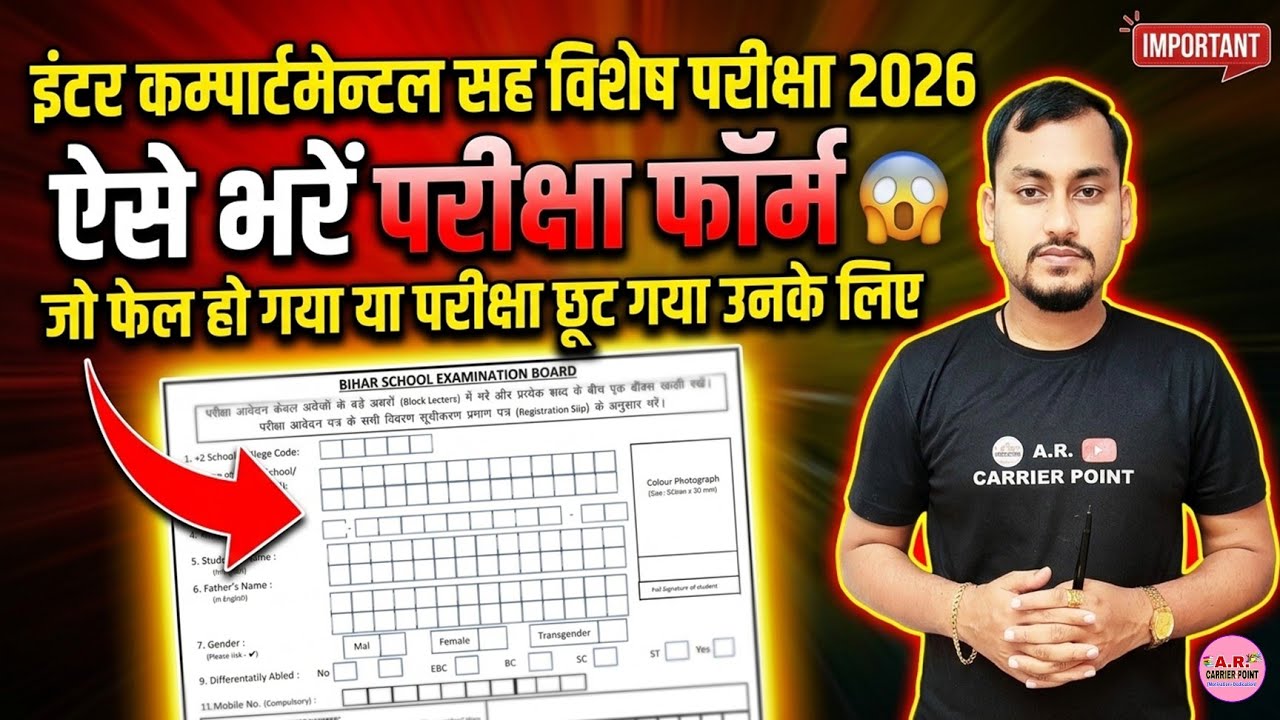 Bihar board inter compartmental exam form 2026 | Bseb 12th compartmental cum special exam form 2026