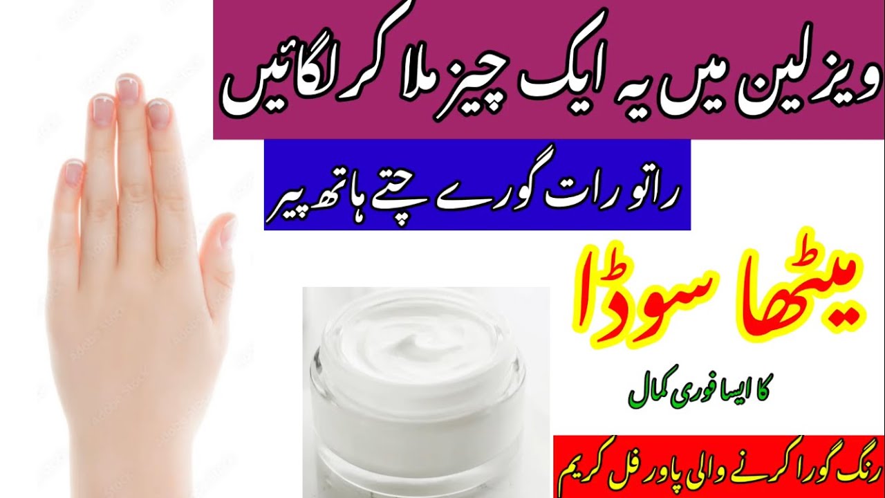 Hands feet whitening DIY | homemade manicure pedicure | skin whitening home remedy for meni pedi