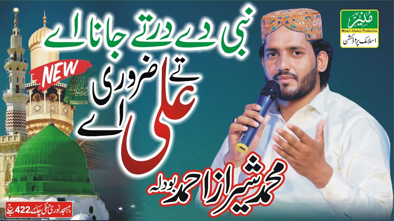 Nabi De Dar Te Jay Jana Aey Ali Zaroori Ay By Sheraz Ahmad Bodla || New Beautiful Kalam